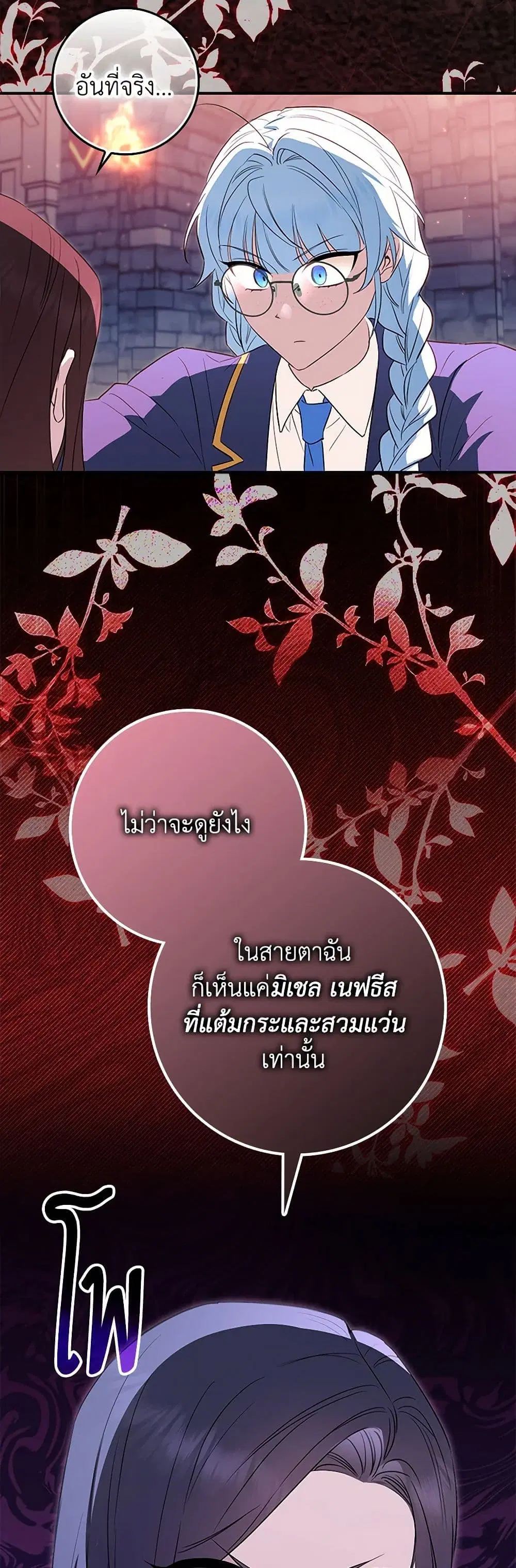 The Countdown of My Death Is Spamming My Status Window ตอนที่ 31 หน้า 3