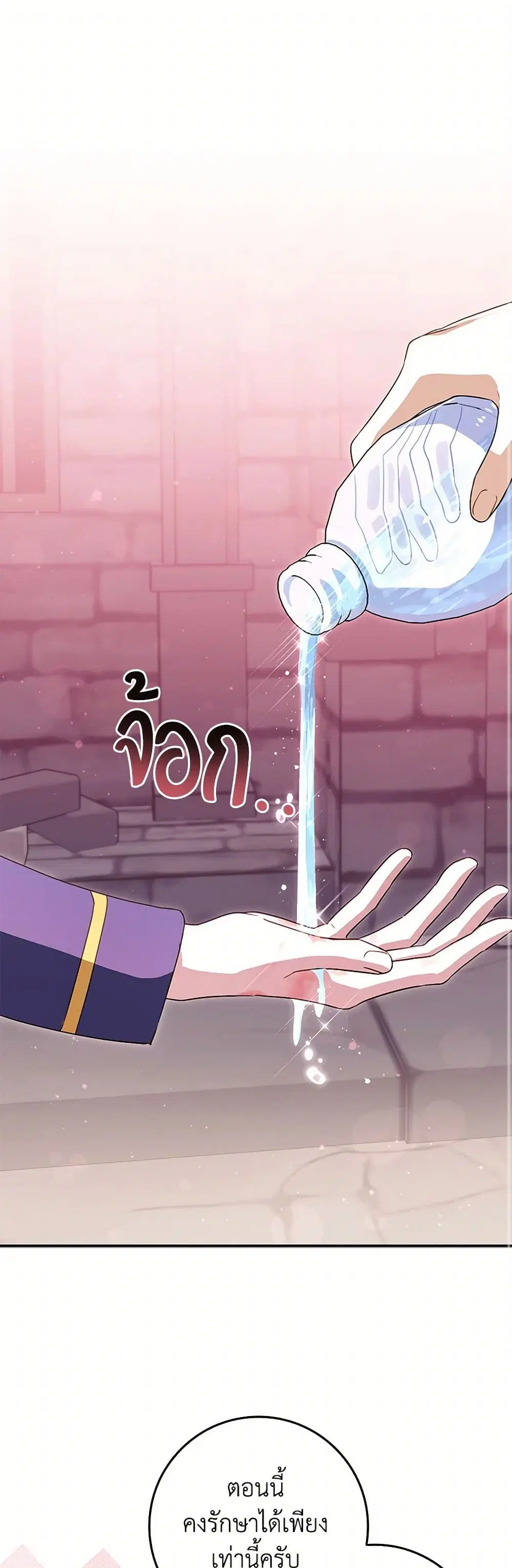The Countdown of My Death Is Spamming My Status Window ตอนที่ 32 หน้า 2