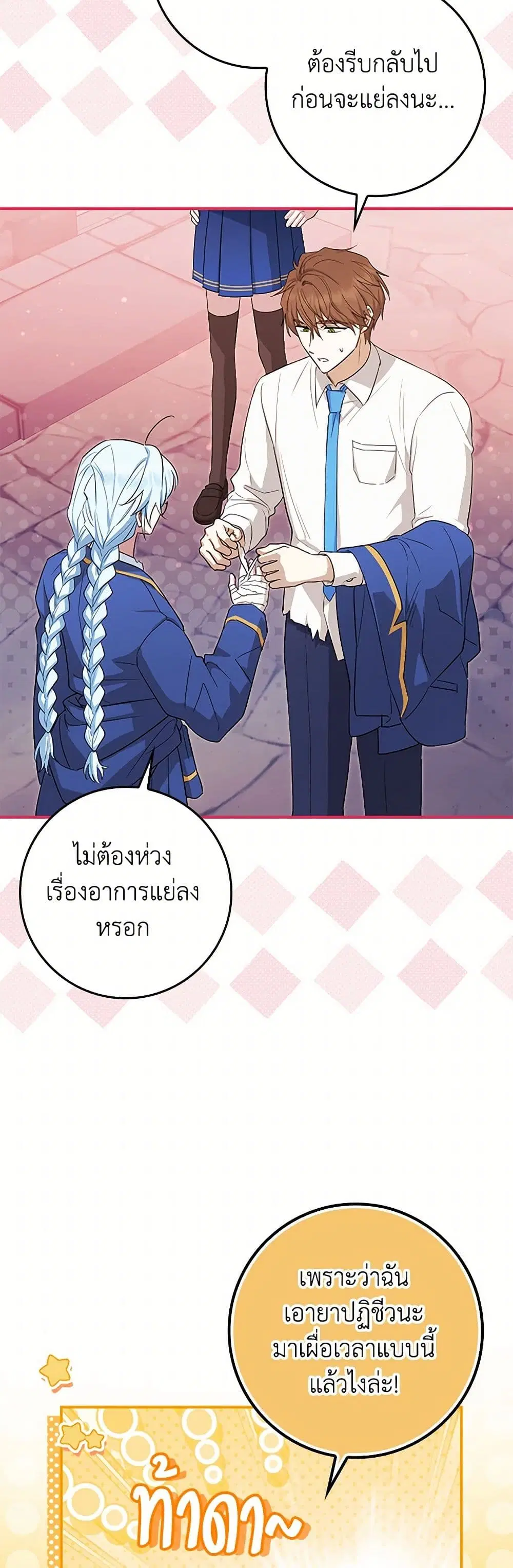 The Countdown of My Death Is Spamming My Status Window ตอนที่ 32 หน้า 3