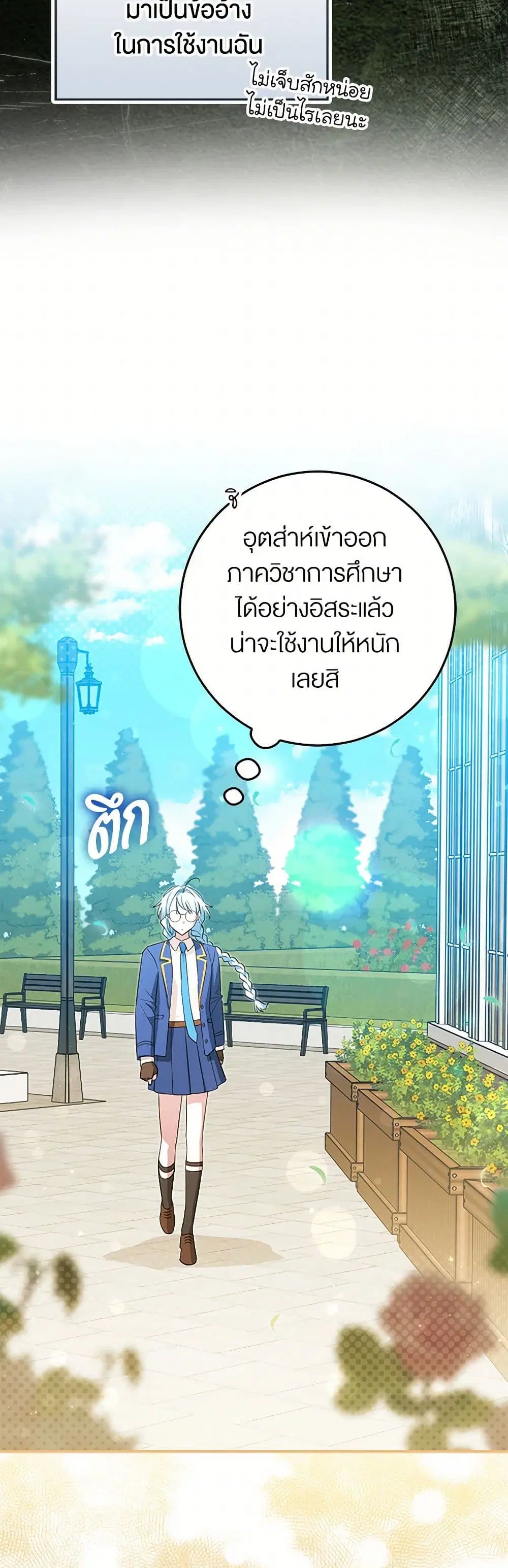 The Countdown of My Death Is Spamming My Status Window ตอนที่ 34 หน้า 3