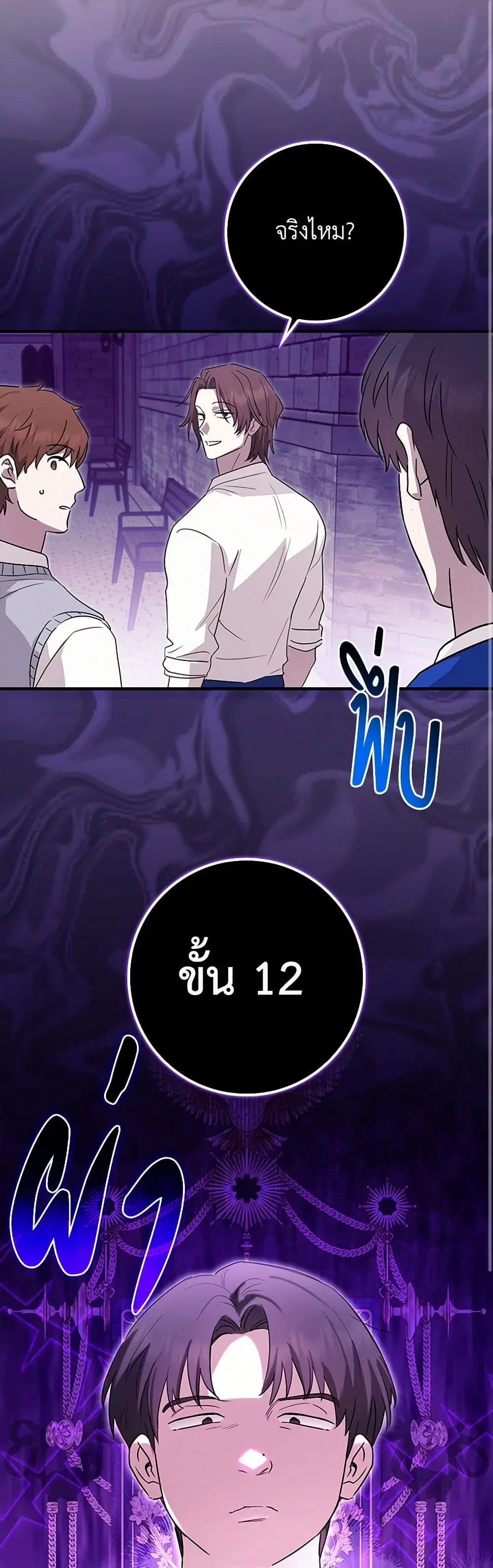 The Countdown of My Death Is Spamming My Status Window ตอนที่ 35 หน้า 2