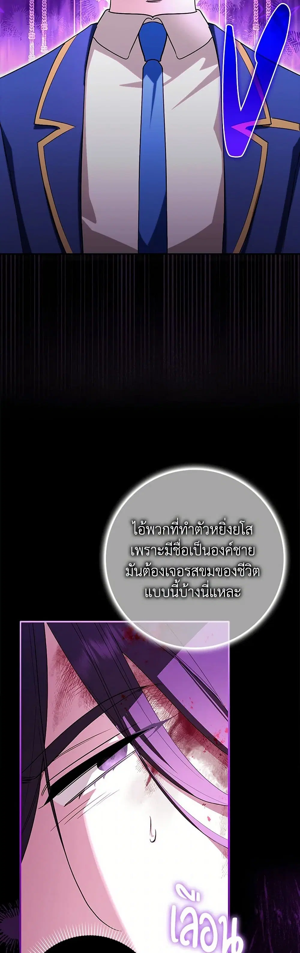 The Countdown of My Death Is Spamming My Status Window ตอนที่ 35 หน้า 3