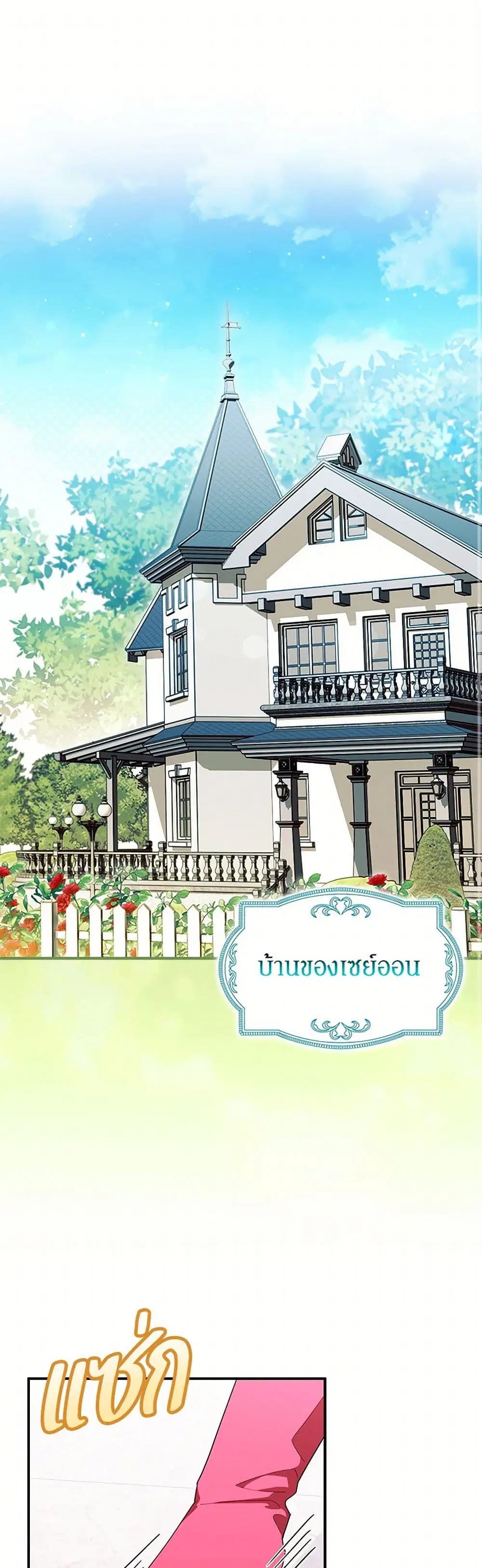 The Countdown of My Death Is Spamming My Status Window ตอนที่ 36 หน้า 1