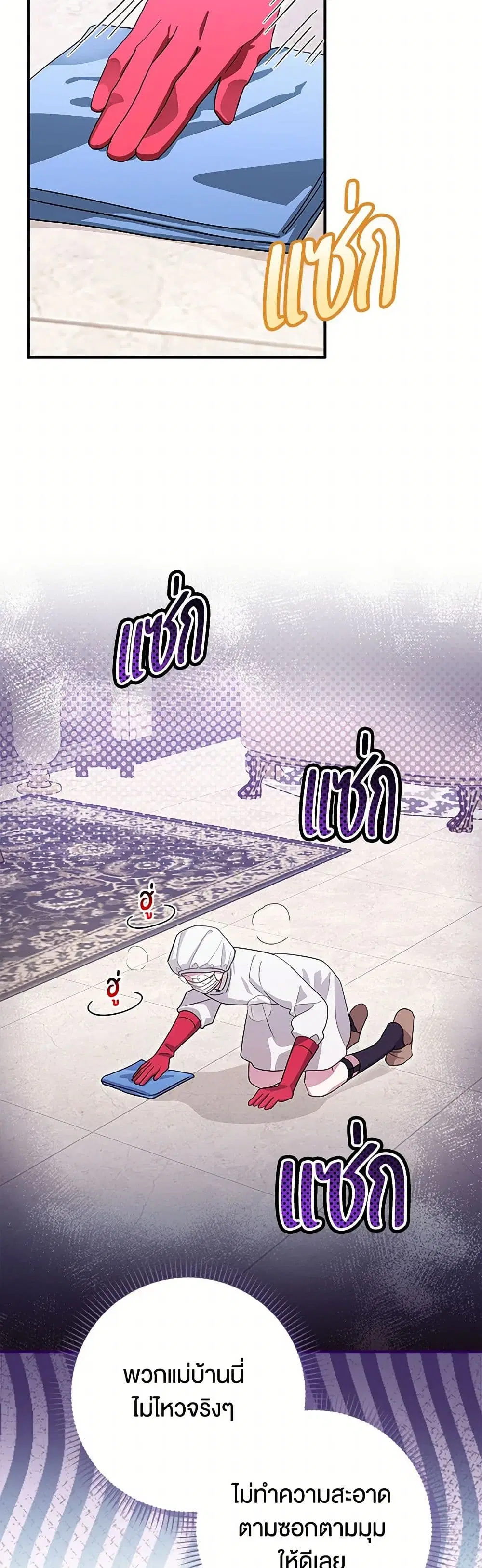 The Countdown of My Death Is Spamming My Status Window ตอนที่ 36 หน้า 2