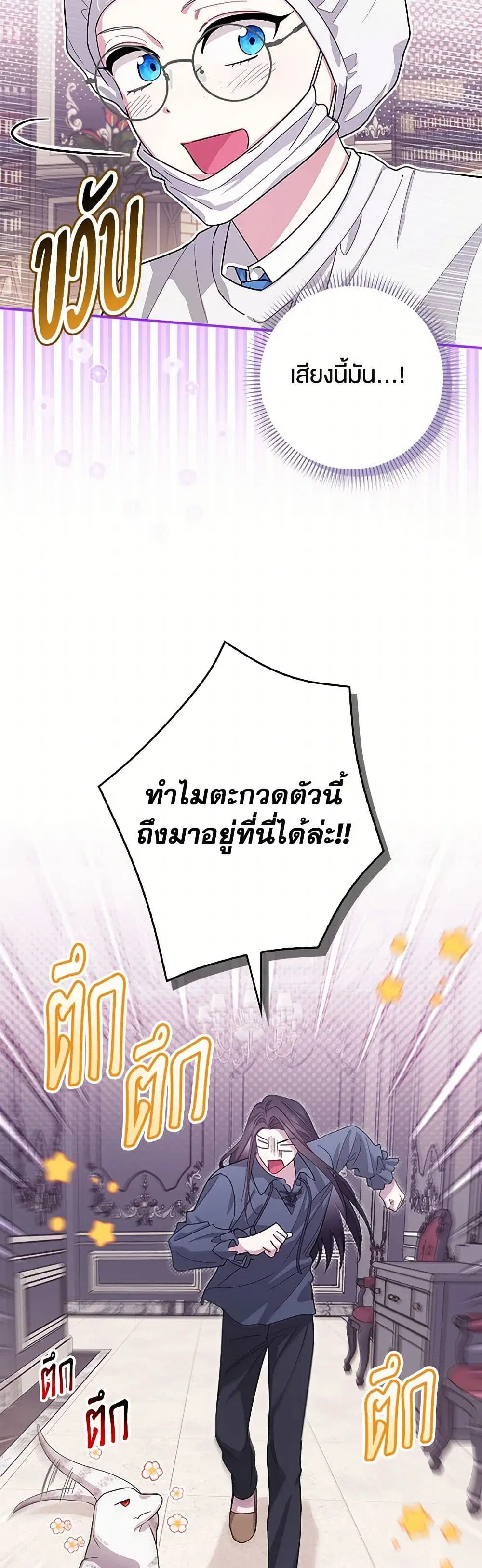 The Countdown of My Death Is Spamming My Status Window ตอนที่ 36 หน้า 3