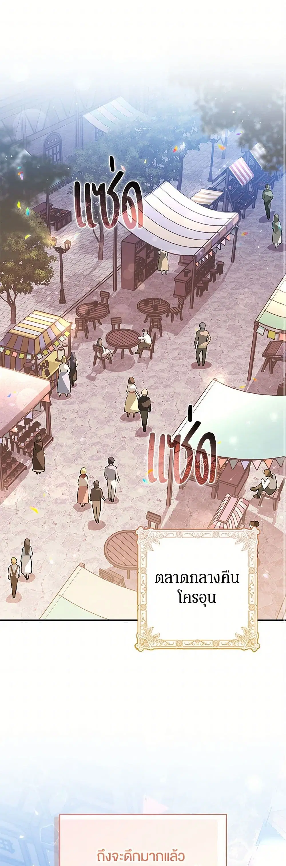 The Countdown of My Death Is Spamming My Status Window ตอนที่ 37 หน้า 2