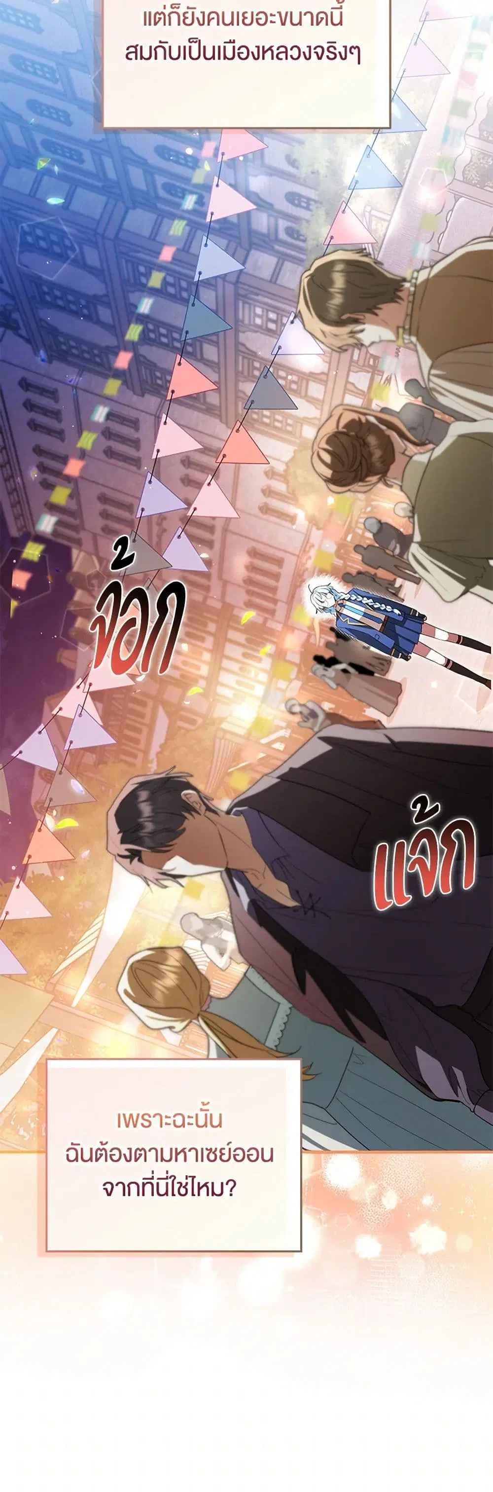 The Countdown of My Death Is Spamming My Status Window ตอนที่ 37 หน้า 3