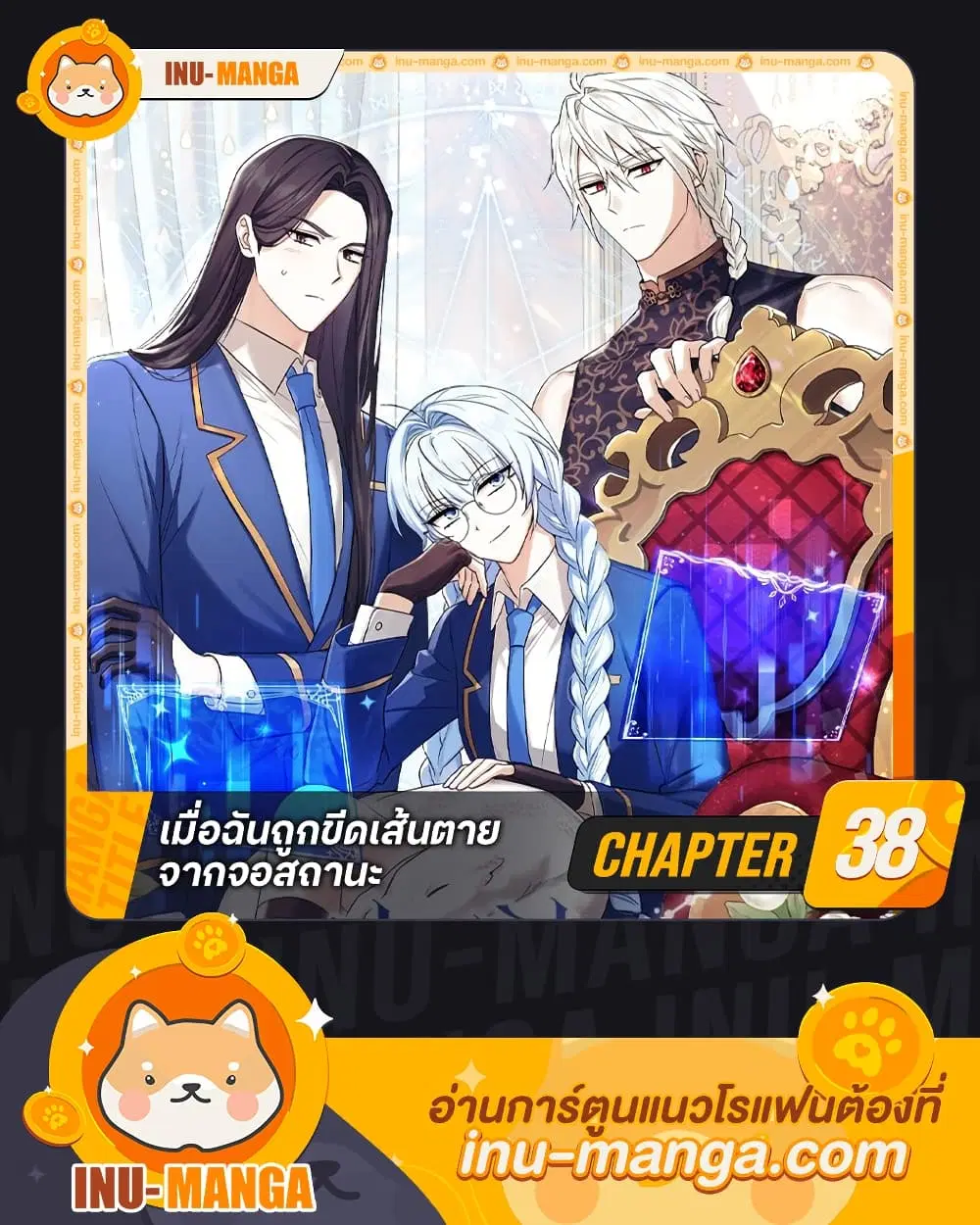 The Countdown of My Death Is Spamming My Status Window ตอนที่ 38 หน้า 1