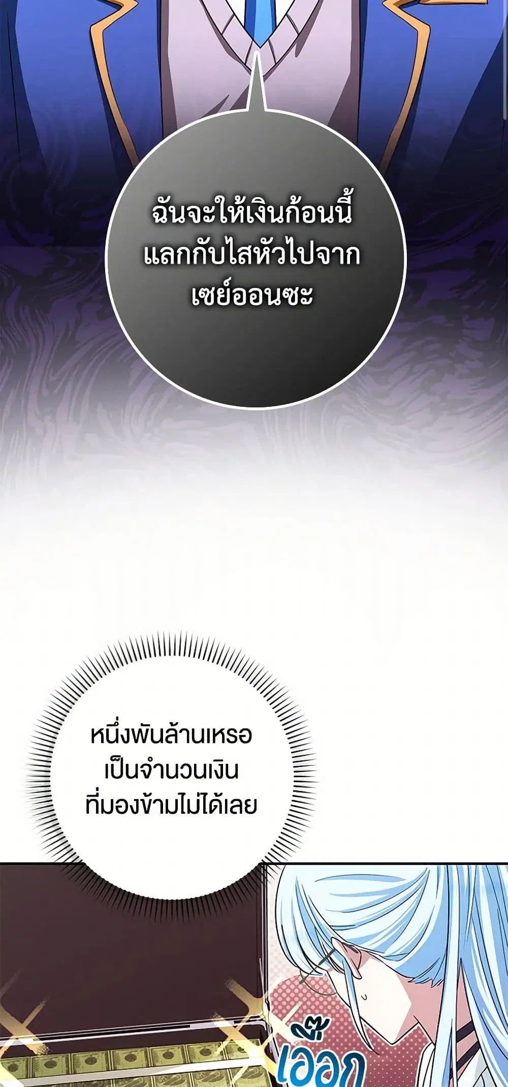 The Countdown of My Death Is Spamming My Status Window ตอนที่ 39 หน้า 2