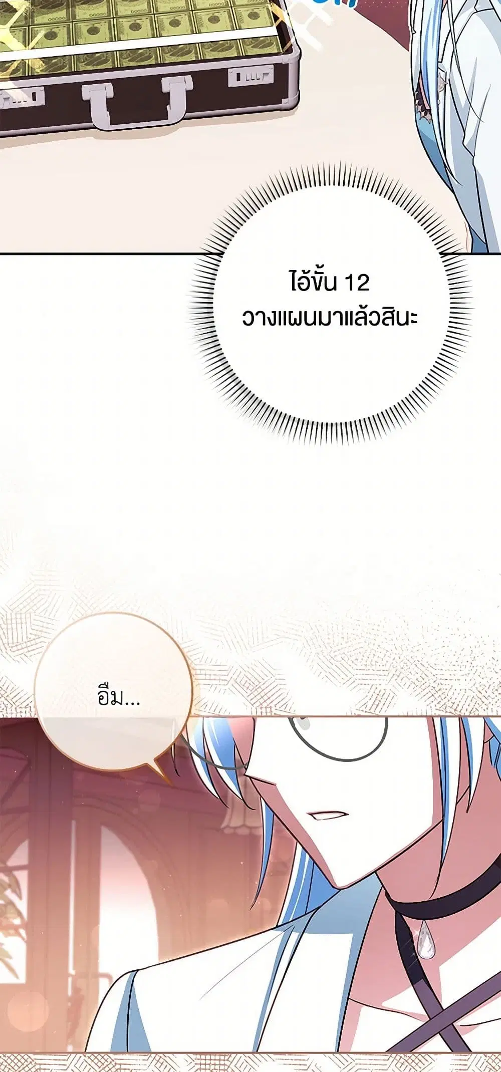 The Countdown of My Death Is Spamming My Status Window ตอนที่ 39 หน้า 3