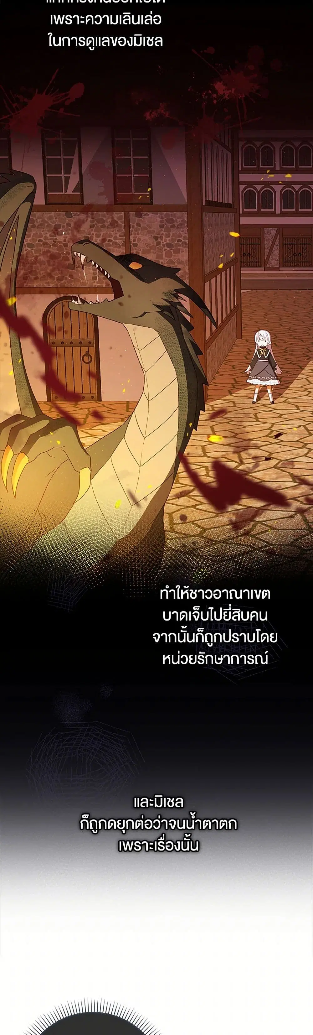 The Countdown of My Death Is Spamming My Status Window ตอนที่ 4 หน้า 3