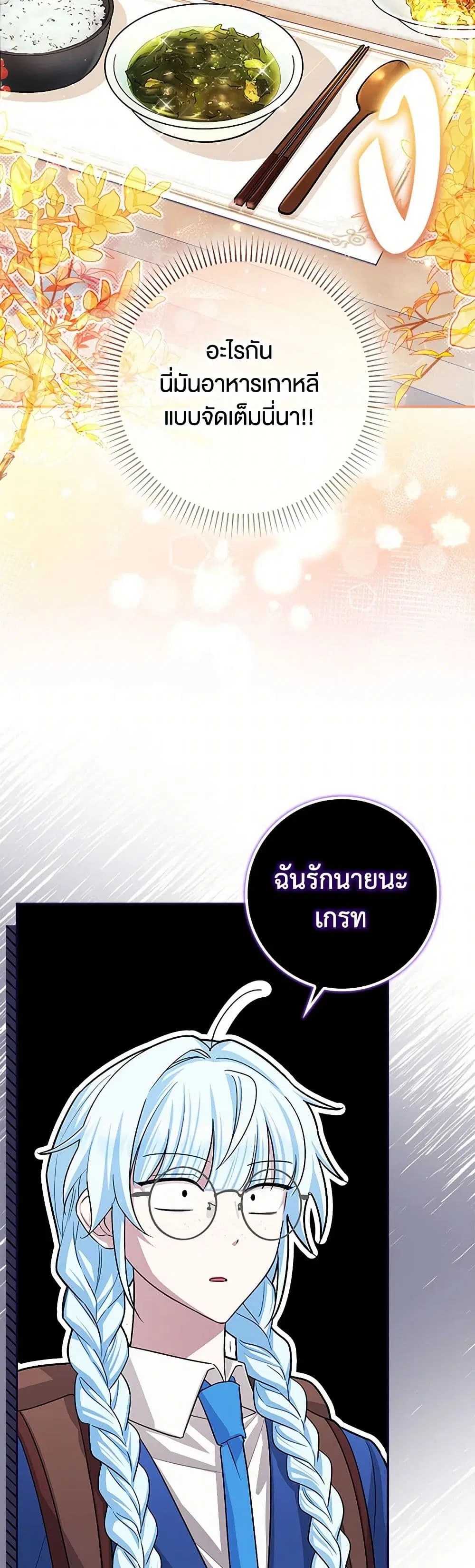 The Countdown of My Death Is Spamming My Status Window ตอนที่ 40 หน้า 3