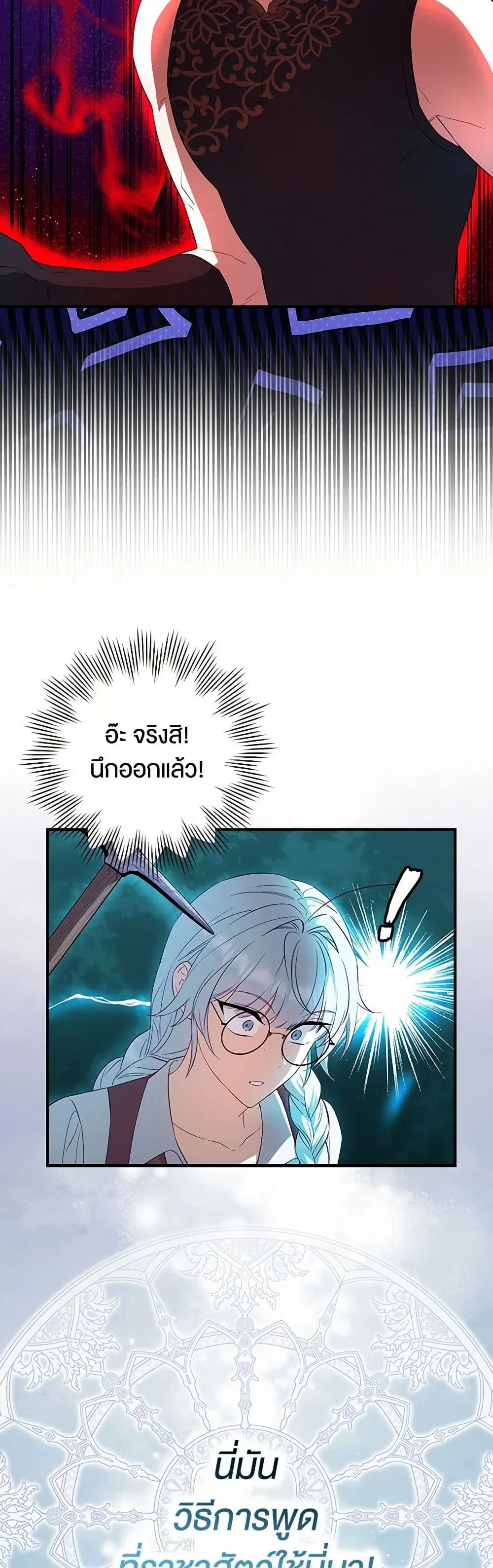 The Countdown of My Death Is Spamming My Status Window ตอนที่ 5 หน้า 3