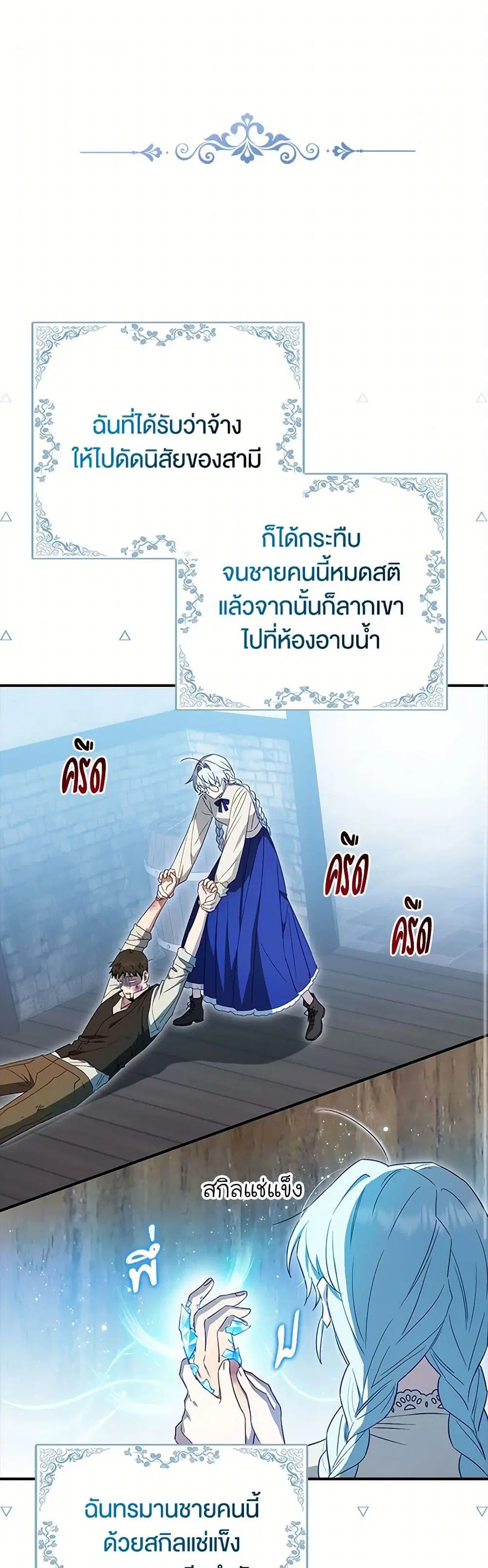The Countdown of My Death Is Spamming My Status Window ตอนที่ 6 หน้า 2