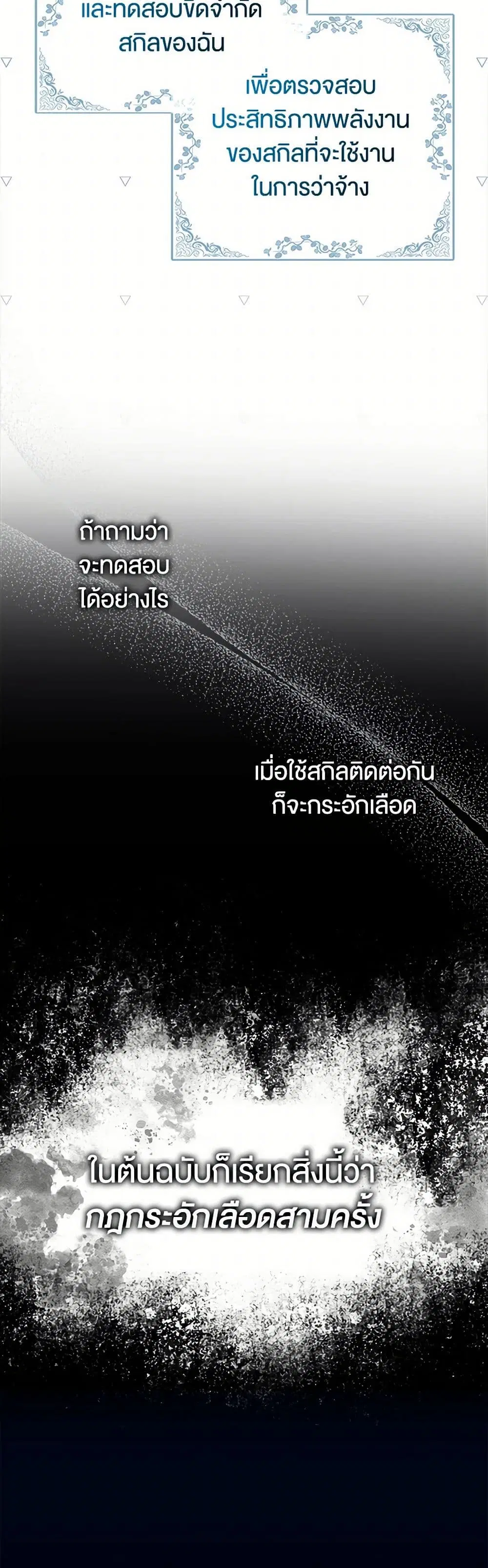 The Countdown of My Death Is Spamming My Status Window ตอนที่ 6 หน้า 3