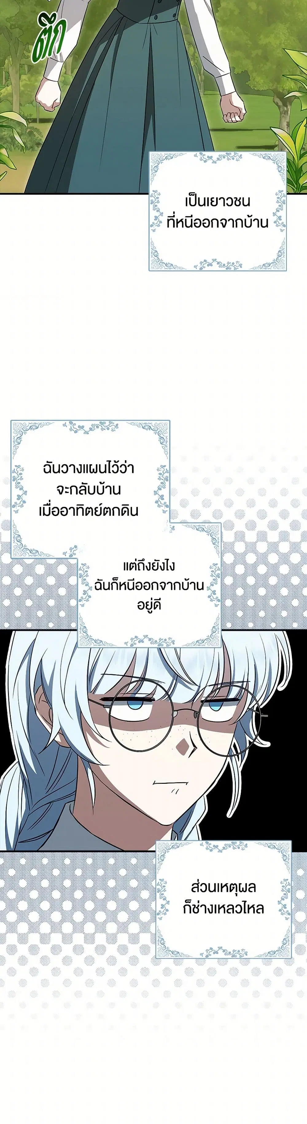 The Countdown of My Death Is Spamming My Status Window ตอนที่ 7 หน้า 2