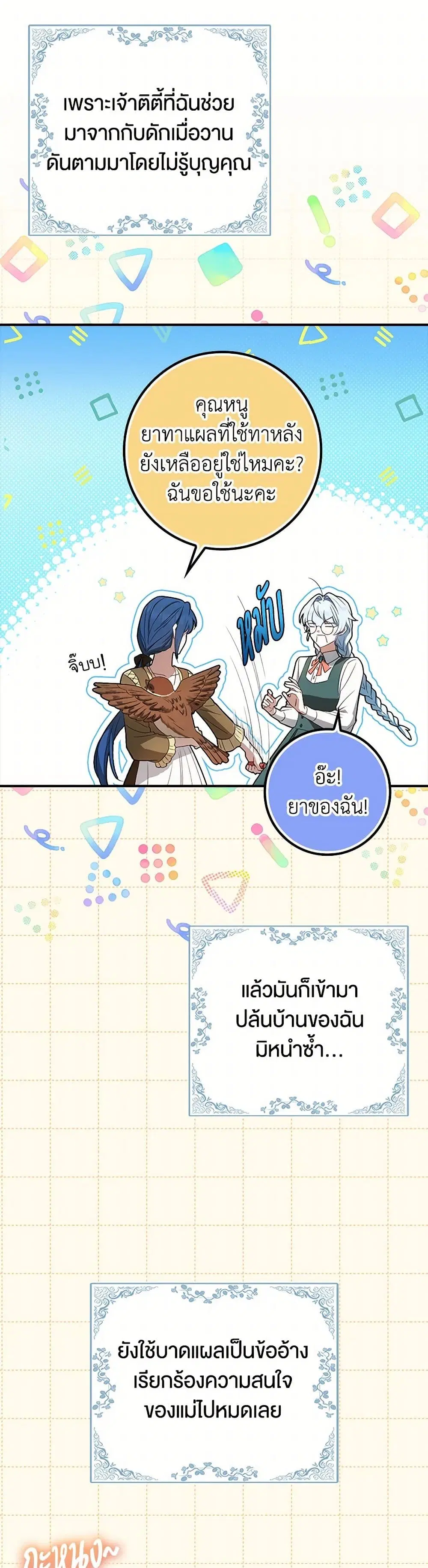 The Countdown of My Death Is Spamming My Status Window ตอนที่ 7 หน้า 3