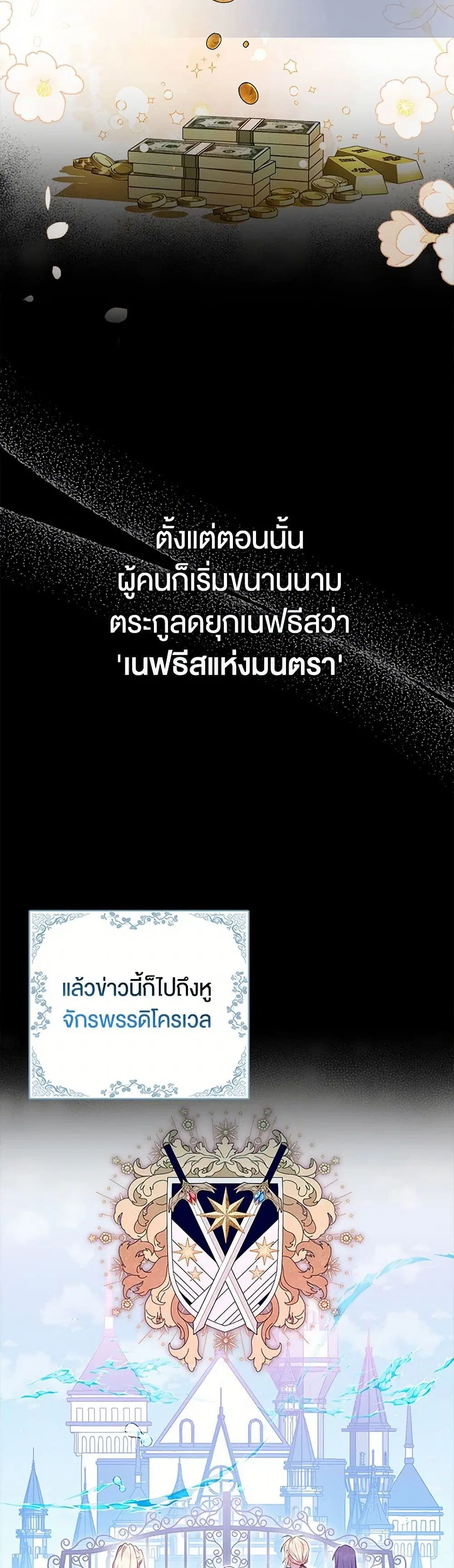 The Countdown of My Death Is Spamming My Status Window ตอนที่ 8 หน้า 2