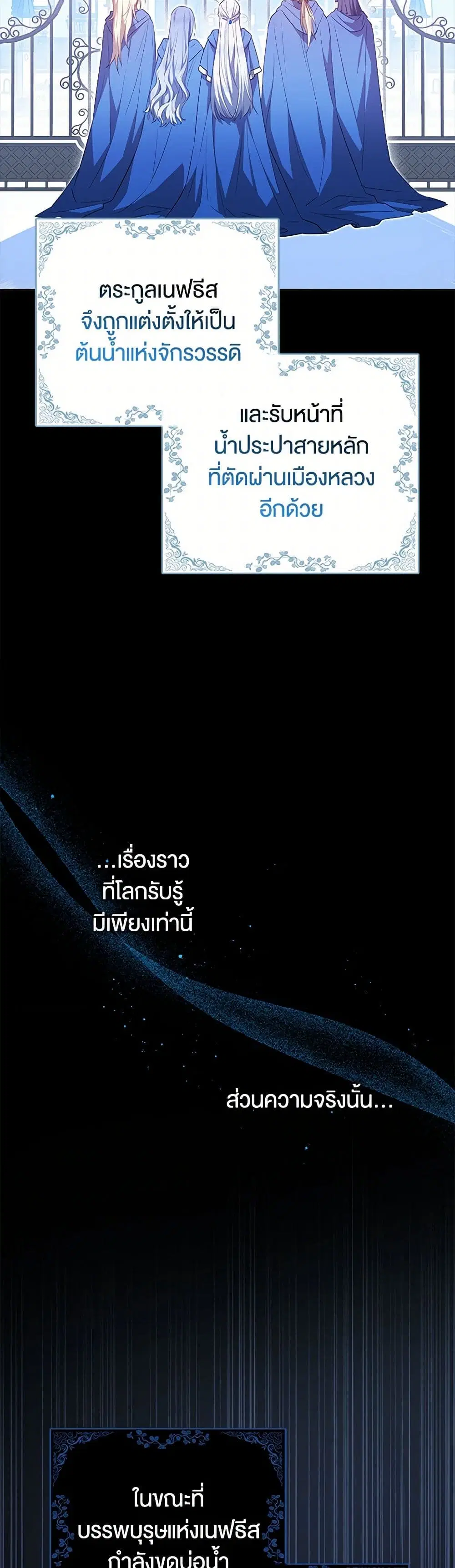 The Countdown of My Death Is Spamming My Status Window ตอนที่ 8 หน้า 3