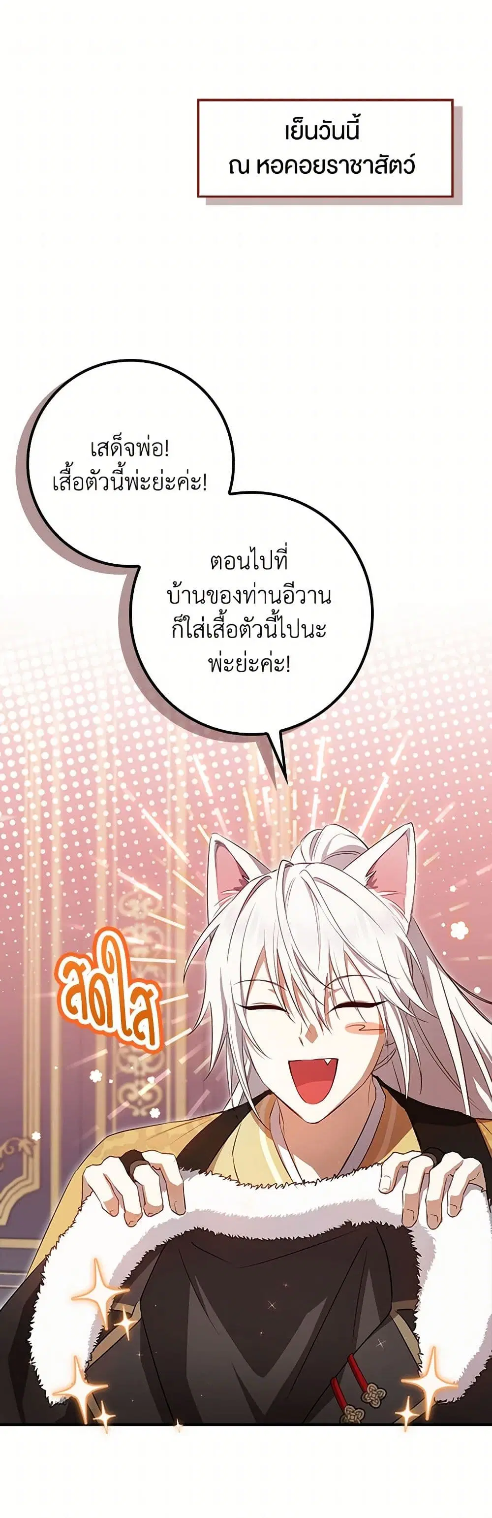 The Countdown of My Death Is Spamming My Status Window ตอนที่ 9 หน้า 2