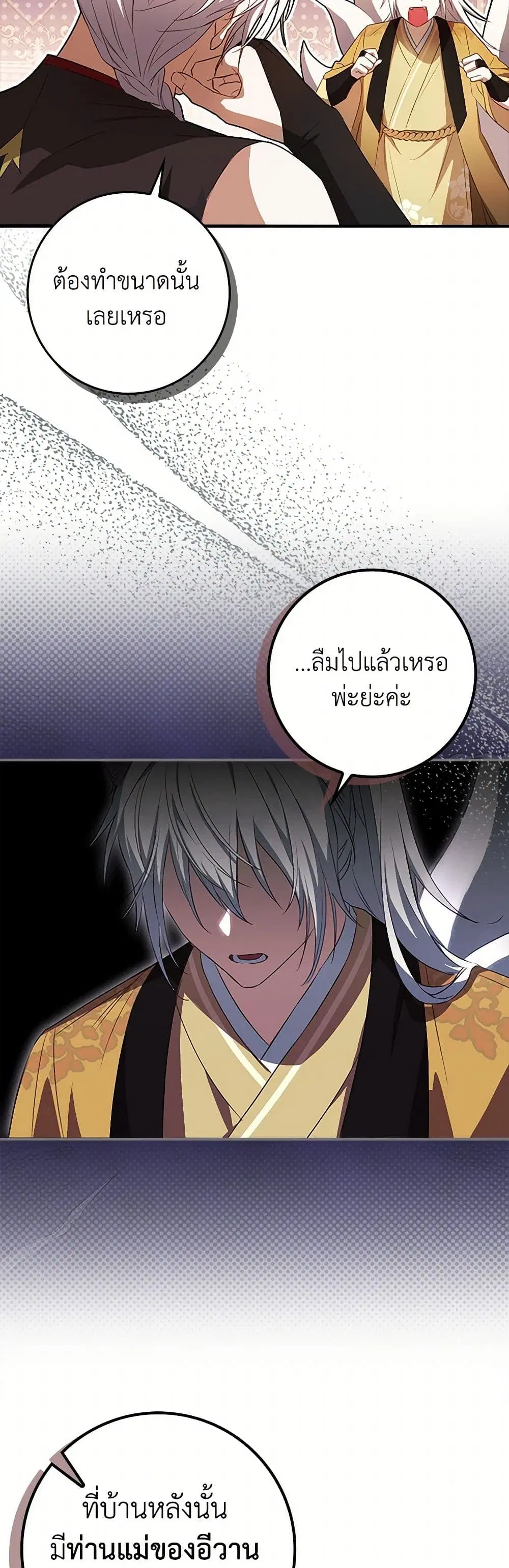 The Countdown of My Death Is Spamming My Status Window ตอนที่ 9 หน้า 3