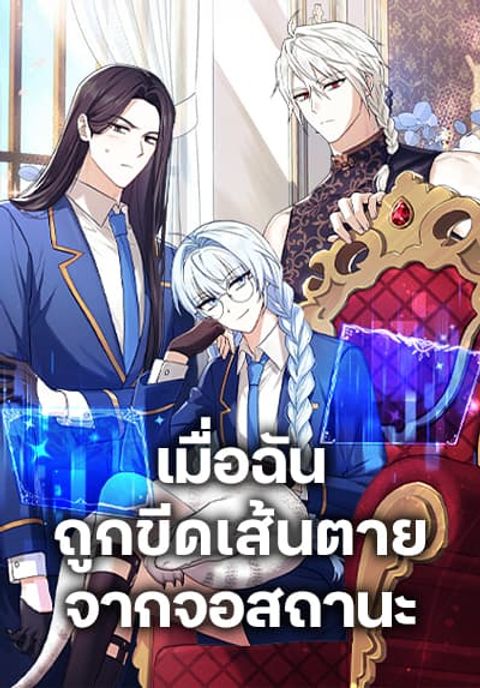ปก The Countdown of My Death Is Spamming My Status Window มังงะเกาหลี แปลไทย