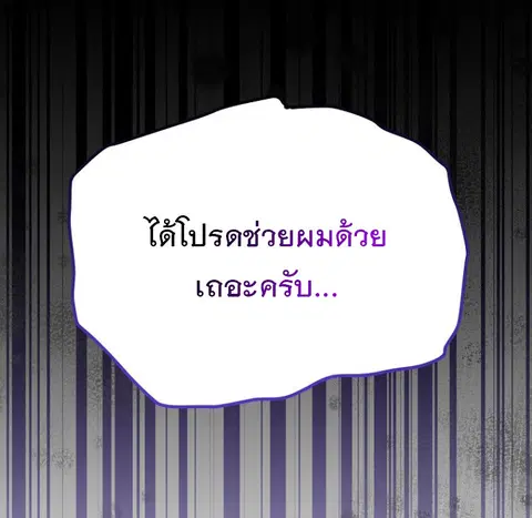 The Crazy Genius Composer Returns ตอนที่ 1 หน้า 2