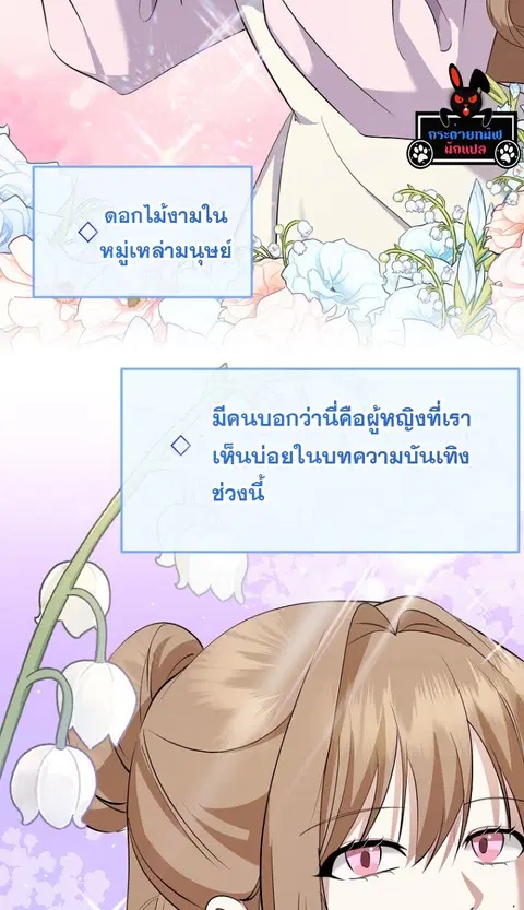 The Crazy Genius Composer Returns ตอนที่ 10 หน้า 3