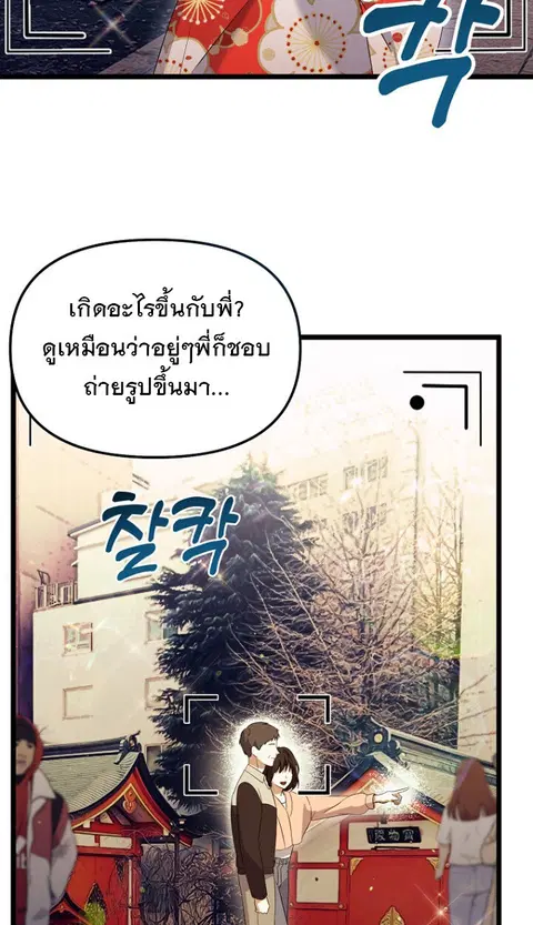 The Crazy Genius Composer Returns ตอนที่ 11 หน้า 3