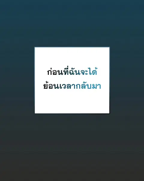 The Crazy Genius Composer Returns ตอนที่ 12 หน้า 2