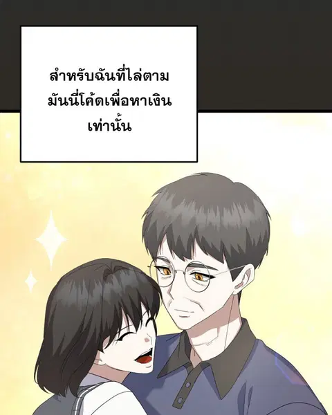 The Crazy Genius Composer Returns ตอนที่ 12 หน้า 3