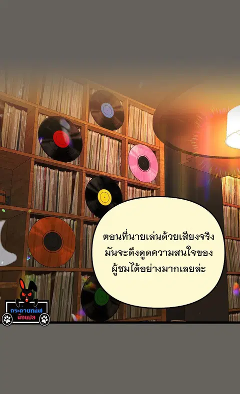 The Crazy Genius Composer Returns ตอนที่ 13 หน้า 2