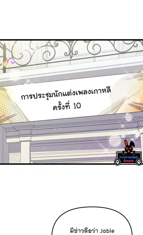 The Crazy Genius Composer Returns ตอนที่ 14 หน้า 2