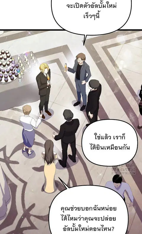 The Crazy Genius Composer Returns ตอนที่ 14 หน้า 3