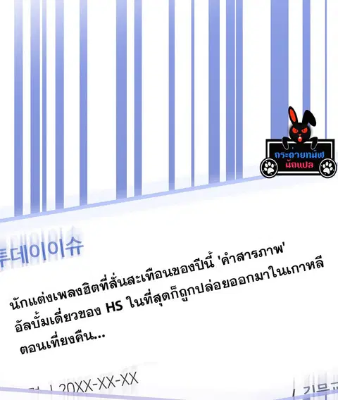The Crazy Genius Composer Returns ตอนที่ 15 หน้า 3