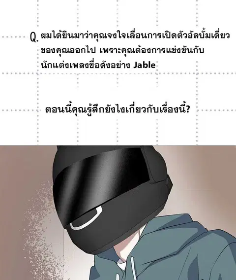 The Crazy Genius Composer Returns ตอนที่ 16 หน้า 2