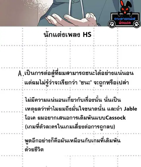 The Crazy Genius Composer Returns ตอนที่ 16 หน้า 3
