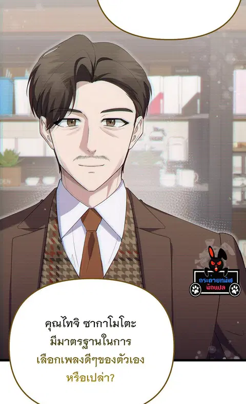 The Crazy Genius Composer Returns ตอนที่ 17 หน้า 3