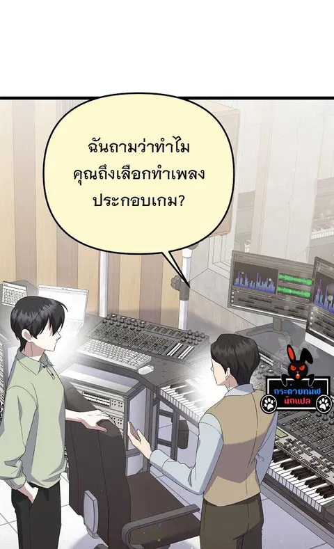 The Crazy Genius Composer Returns ตอนที่ 18 หน้า 3