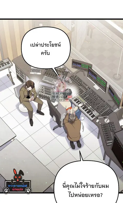 The Crazy Genius Composer Returns ตอนที่ 23 หน้า 2