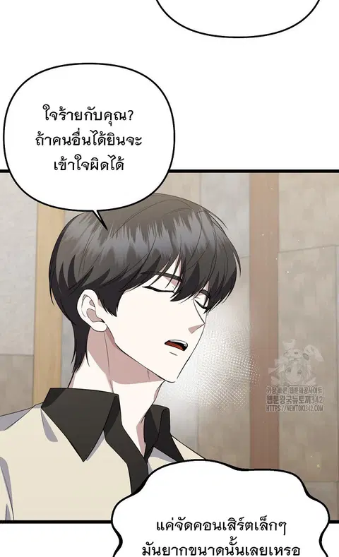 The Crazy Genius Composer Returns ตอนที่ 23 หน้า 3