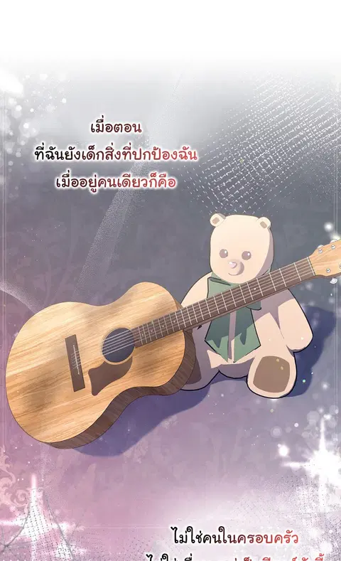 The Crazy Genius Composer Returns ตอนที่ 25 หน้า 2