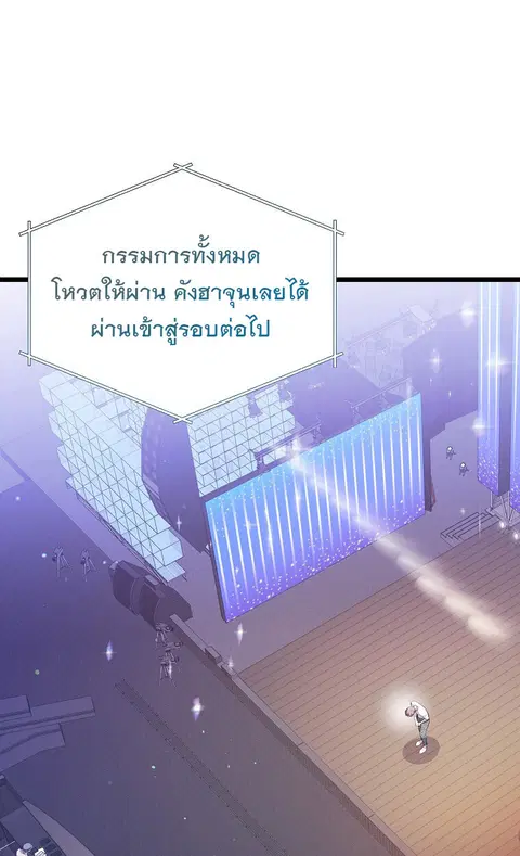 The Crazy Genius Composer Returns ตอนที่ 27 หน้า 2