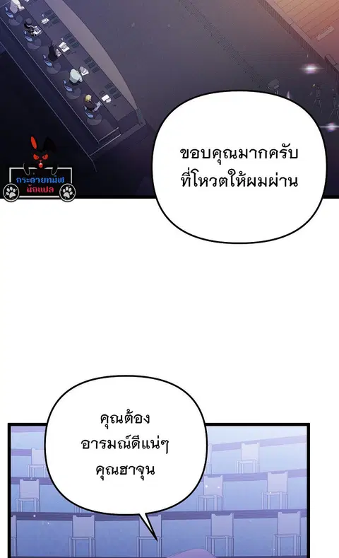 The Crazy Genius Composer Returns ตอนที่ 27 หน้า 3