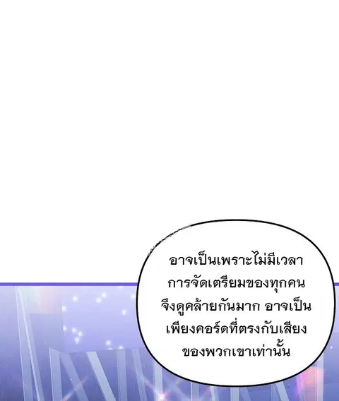 The Crazy Genius Composer Returns ตอนที่ 28 หน้า 2