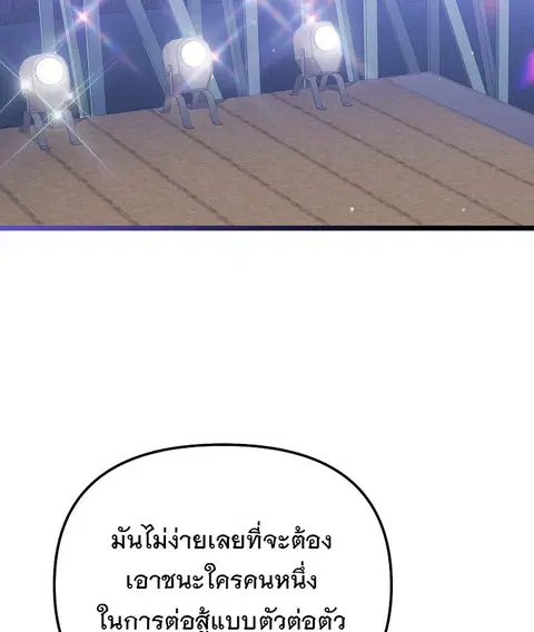 The Crazy Genius Composer Returns ตอนที่ 28 หน้า 3