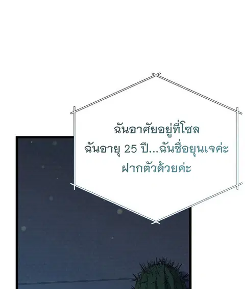 The Crazy Genius Composer Returns ตอนที่ 29 หน้า 2