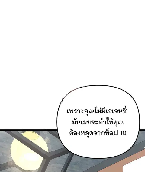 The Crazy Genius Composer Returns ตอนที่ 30 หน้า 2