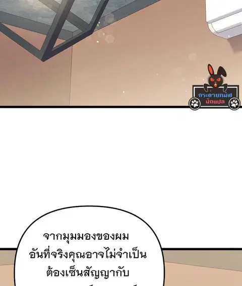 The Crazy Genius Composer Returns ตอนที่ 30 หน้า 3