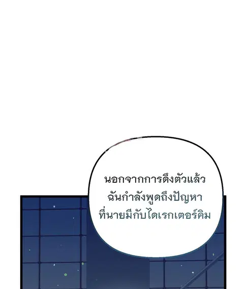 The Crazy Genius Composer Returns ตอนที่ 31 หน้า 2